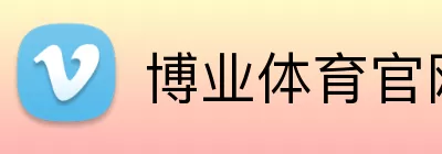 博业体育官网 Logo